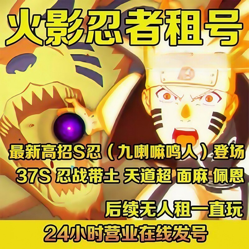 【首单免费】火影忍者租号手游帐游戏账号租赁（新）
