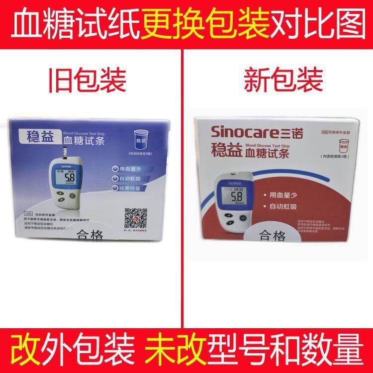 三诺稳益血糖试纸家用糖尿测试仪测血糖瓶装试条50条100片