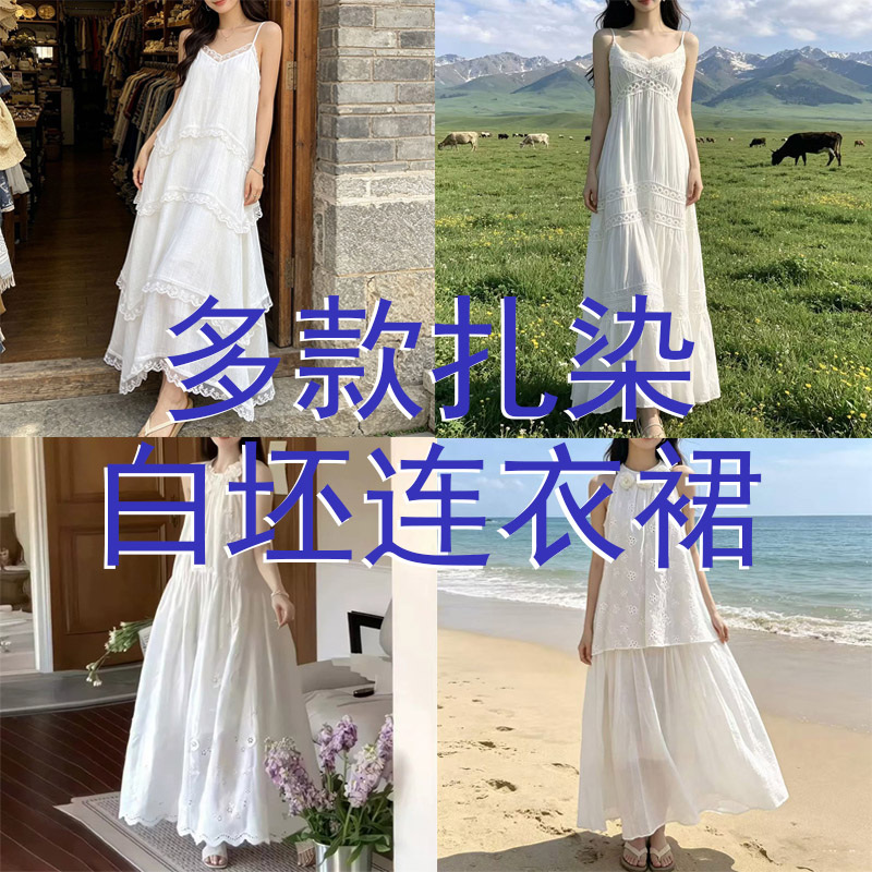 多款大理旅游DIY白胚扎染吊带裙