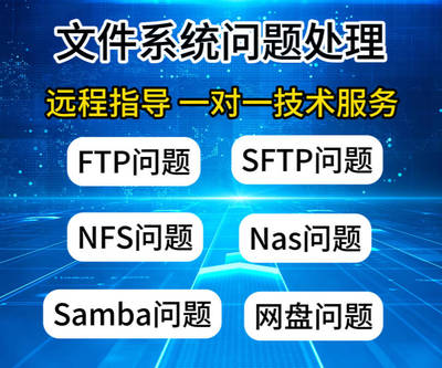 ftp/nfs服务器搭建配置局域网文件共享存储硬盘网盘挂载共享软件