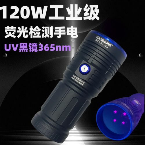 120W大功率紫光灯紫外线手电