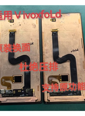 适用vivoXfold +屏幕折叠机xfold2 X Fold3 pro小屏总成大屏液晶