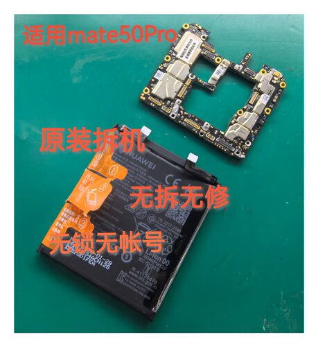 适用于华为mate50主板mate50E RS华为mate50Pro原装拆机主板