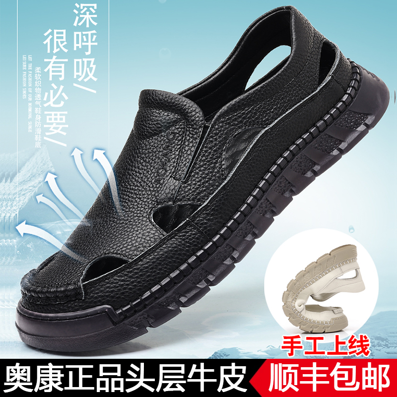 奥康夏季男士皮凉鞋洞洞鞋真皮透气镂空包头中老年爸爸鞋厚底软底