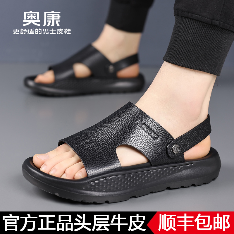 奥康凉鞋男士2025夏季新款真皮休闲拖鞋开车爸爸沙滩鞋子软底厚底