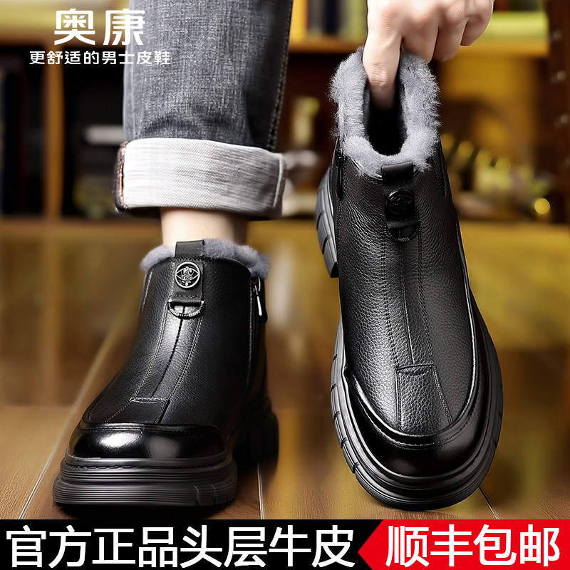 奥康棉鞋男士真皮冬季加绒保暖羊毛牛皮休闲中年爸爸雪地马丁靴子