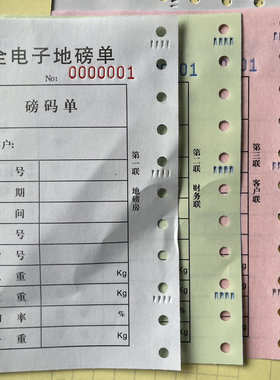 标准三四联地磅单地磅打印纸4联磅码单仪表可定制企业版包邮