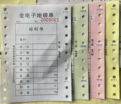 标准三四联地磅单地磅打印纸4联磅码单仪表可定制企业版包邮