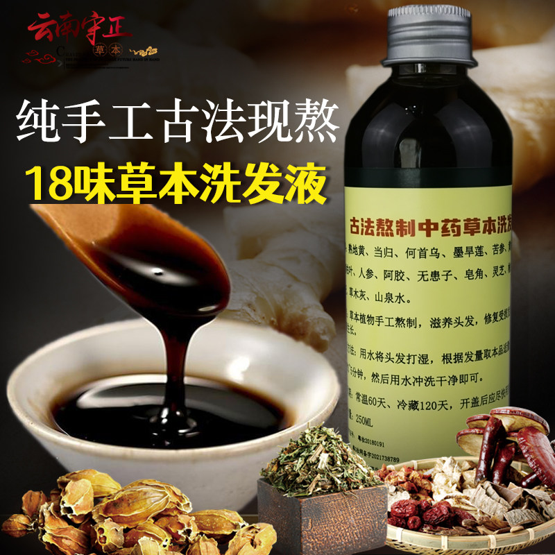 古法手工熬制中药洗发水