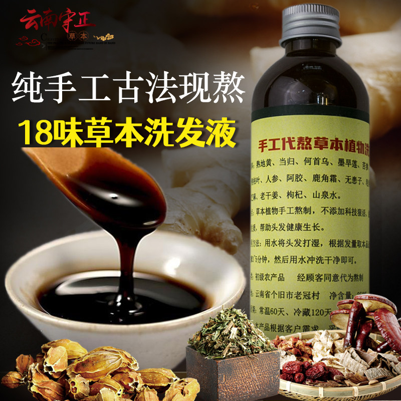 手工熬制纯植物草本洗发原液水侧柏叶地黄何首乌皂角无患子洗发膏
