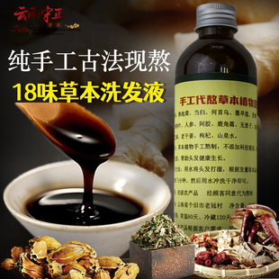 手工熬制纯植物草本洗发原液水侧柏叶地黄何首乌皂角无患子洗发膏