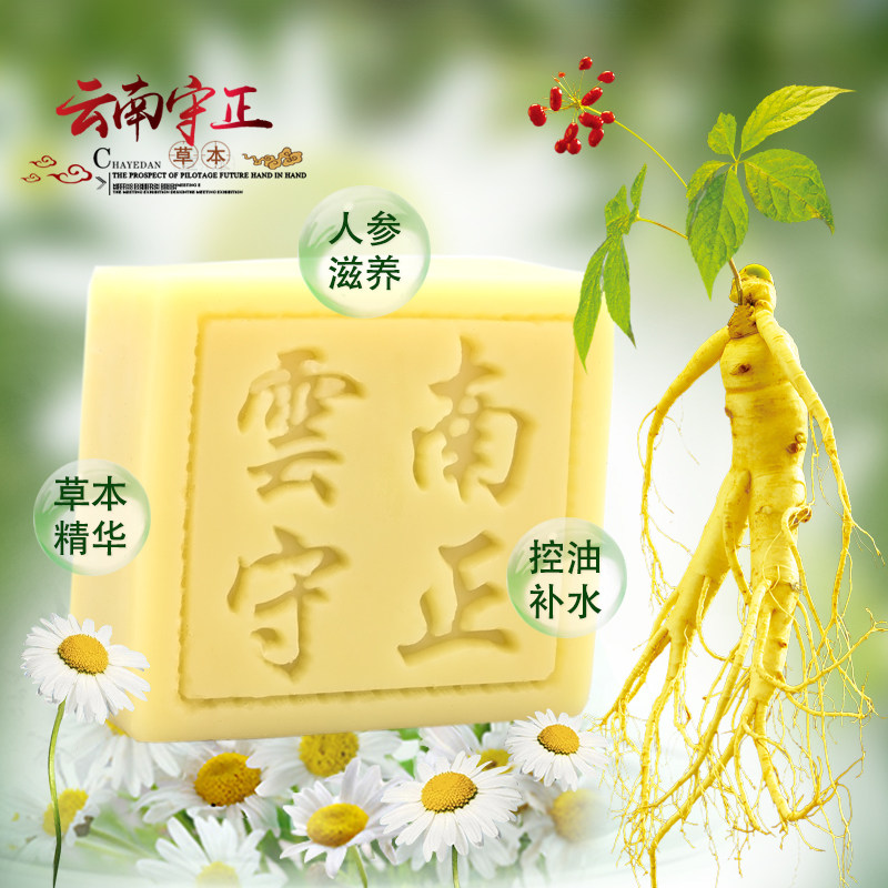 守正人参玉容皂中药洗脸皂香皂补水滋养控油保湿洁面不紧绷洁面皂