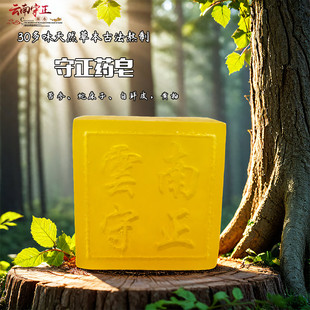 守正调理皂草本药皂洗澡护肤保湿控油清爽硫磺皂男女手工护肤香皂