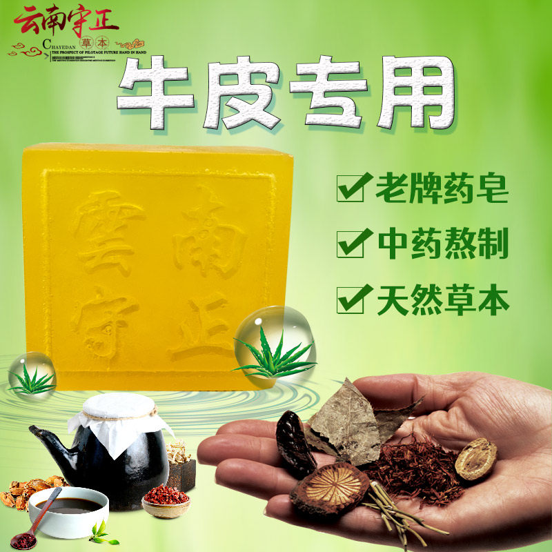 老牌守正牛皮药皂中药香皂中草药苦参黄柏白鲜皮男女通用硫磺皂