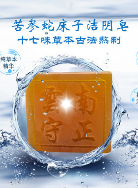 天然药皂17味草本古法熬制洁阴皂