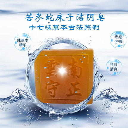守正牌清阴皂男女通用洁阴皂私密皂苦参蛇床子药皂男士香皂硫磺皂