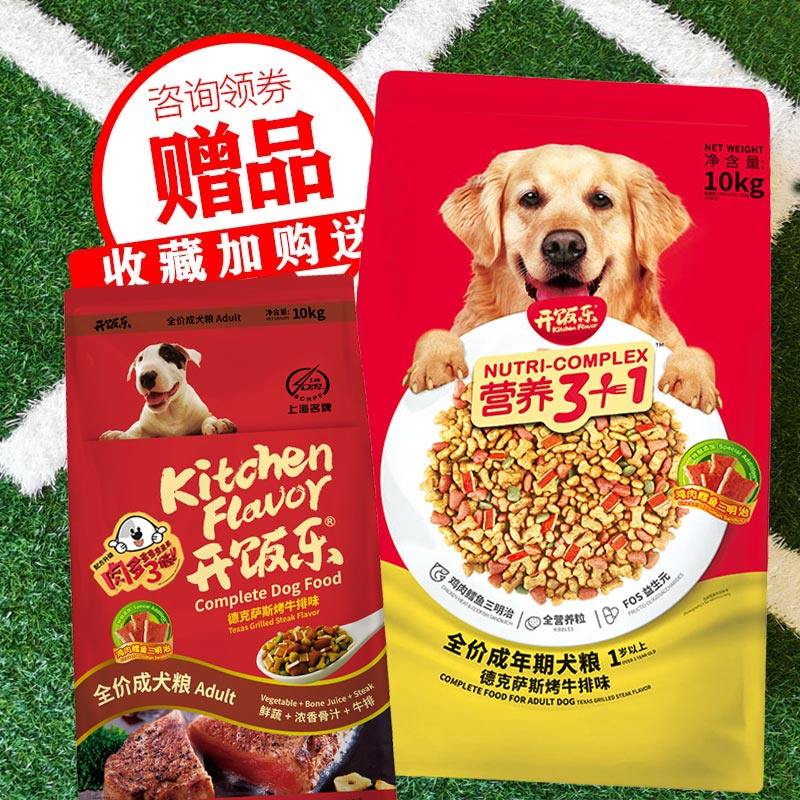 开饭乐狗粮牛肉味幼犬10kg比瑞吉