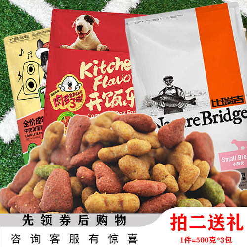 比瑞吉幼犬狗粮泰迪小型犬奶糕粮