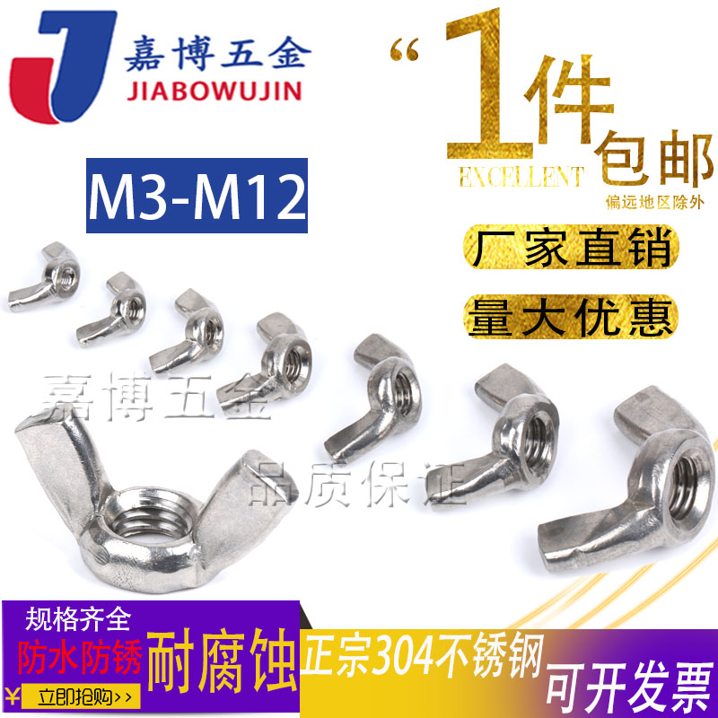 不锈钢蝴蝶型元宝羊角手拧螺丝