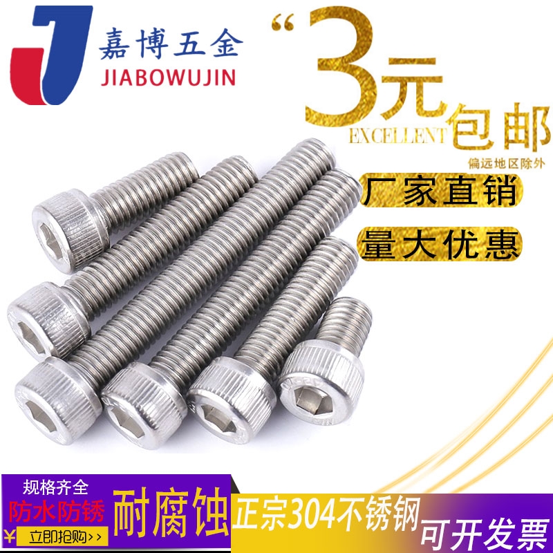 304不锈钢滚花杯头包邮内六角