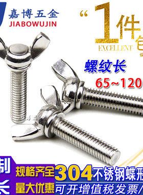 304不锈钢蝶形螺丝蝴蝶羊角元宝型手拧加长螺栓M3M4M5M6M8M10M12