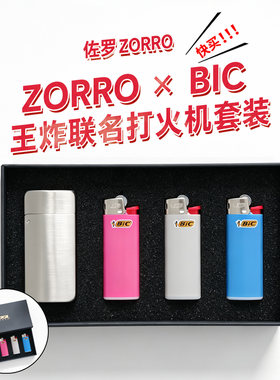 佐罗bic联名新品，换弹机芯