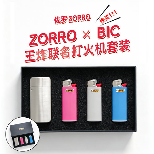 佐罗bic联名新品，换弹机芯