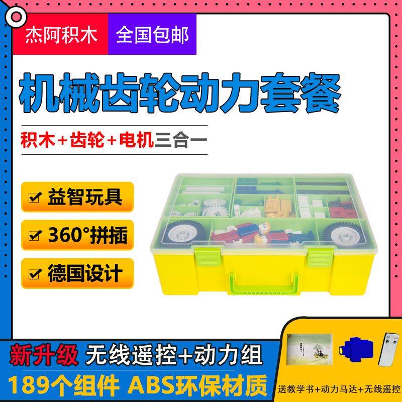 杰阿积木玩具益智拼插JRLASY3Q