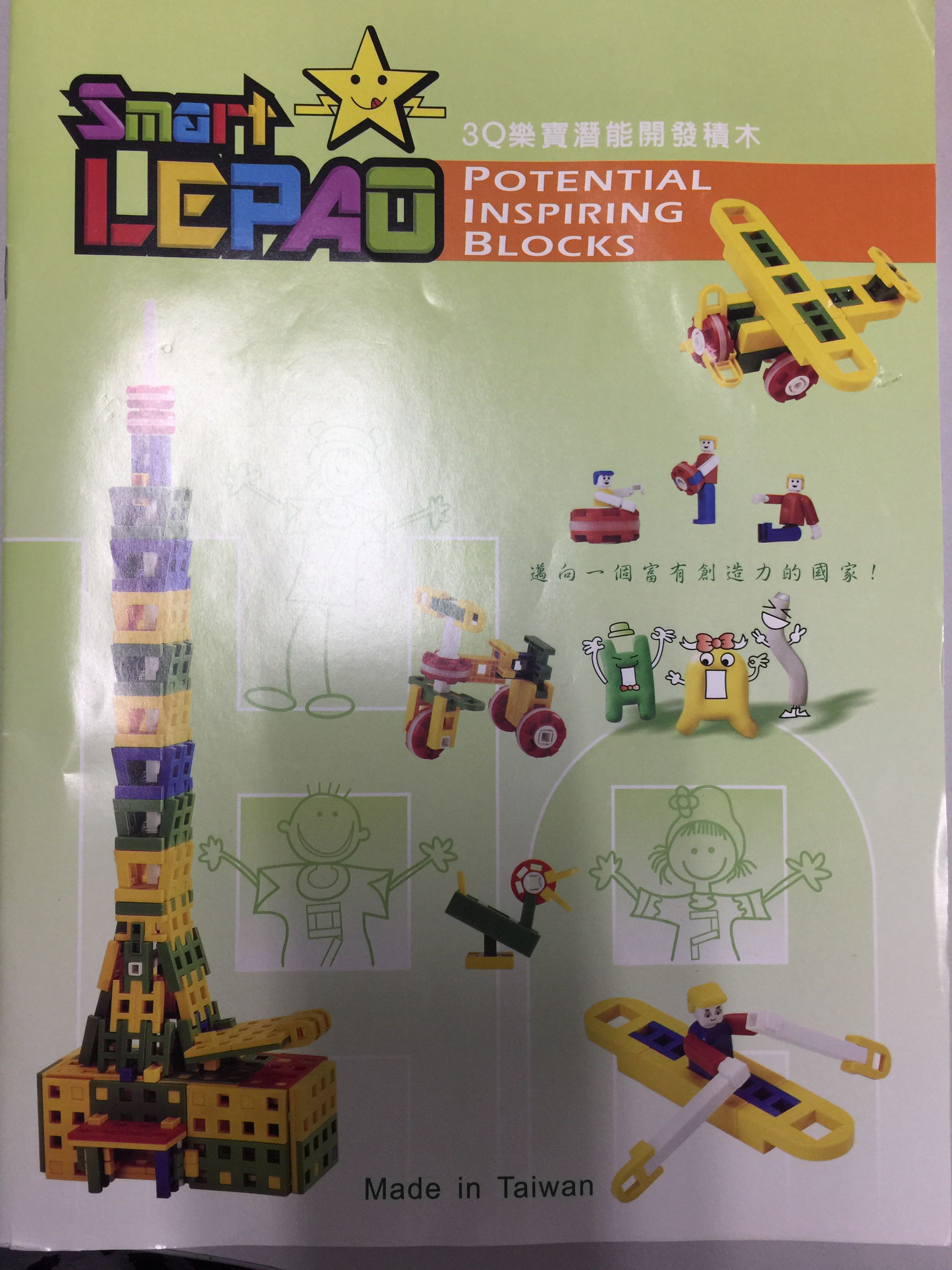 台湾原装进口乐宝积木 台湾lasy  配套的说明书 教学光盘