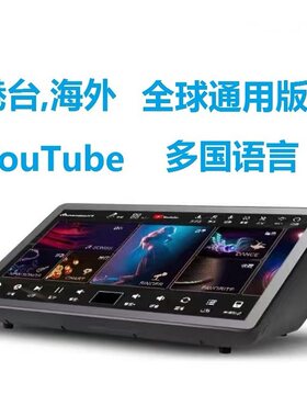 全球海外专用版香港台湾国际版KTV点歌机话筒家用卡拉OK一体机