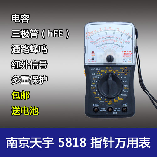南京天宇5818/ 5828 型指针式万用表机械式高精度袖珍便携送电池 - 封面