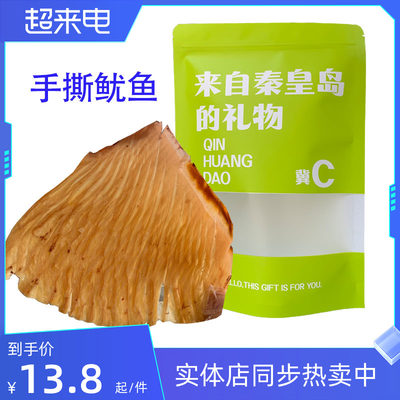 手撕鱿鱼片250g海鲜零食散装风琴尾片鱿鱼丝秦皇岛海鲜北戴河特产