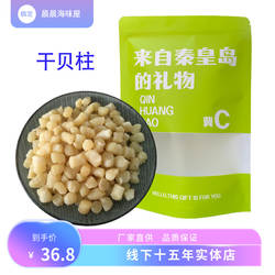 干贝丁250g瑶柱元贝鲜贝扇贝柱水产干货海鲜秦皇岛北戴河特产包邮