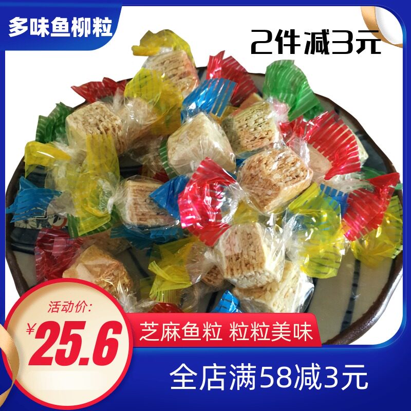 芝麻鱼粒400g海味王鱼糖鱼肉粒鱼柳海鲜零食秦皇岛北戴河特产包邮