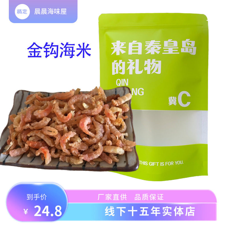 虾仁250g大金钩小海米虾米海虾皮