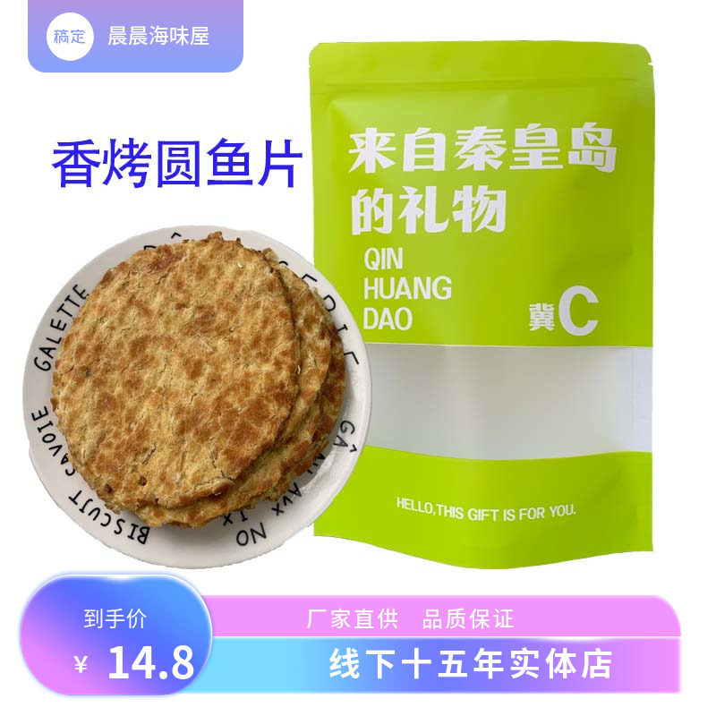 鱼片即食海鲜烤鱼片鱼饼