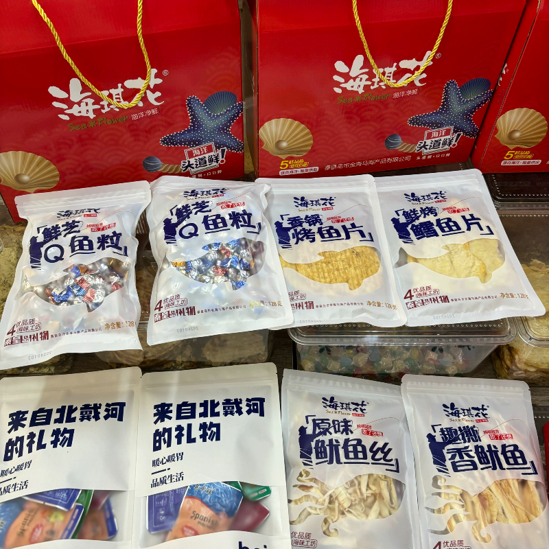 海琪花即食海鲜礼盒1268克8袋海味零食秦皇岛伴手礼盒北戴河特产