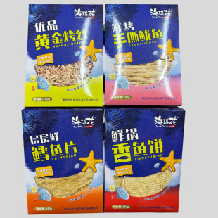 海琪花层层鲜鳕鱼片鱿鱼丝烤鱼片海鲜海味即食秦皇岛北戴河特产