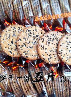 休闲零食韧性一份五斤小包装饼干