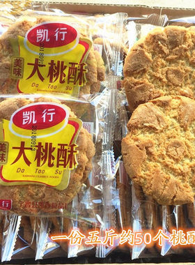 传统糕点大桃酥饼干整
