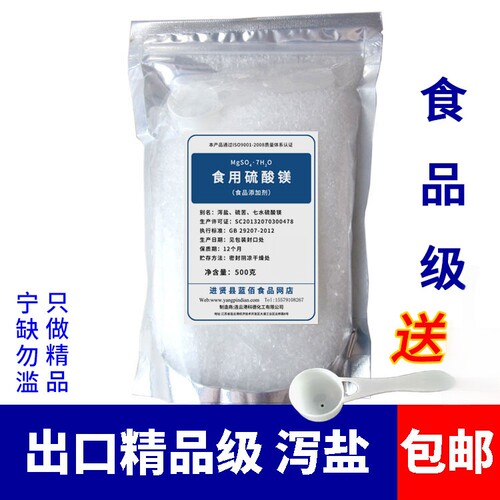 硫酸镁 食品级专用泻盐 泄盐 硫苦粉 正规生产 食品添加剂七水