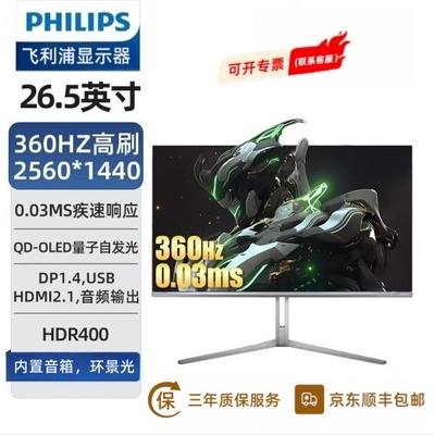 飞利浦27英寸2K360HzQD-OLED电竞显示器内置音响0.03ms 27M2N8500