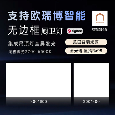 支持欧瑞博智能集成吊顶灯30×60无边框平板灯orvibo厨卫灯嵌入式