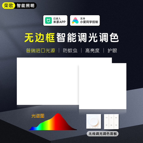 接入米家无边框平板灯300*600集成吊顶灯厨房智能调光调色厨卫灯