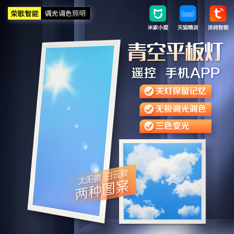 青空灯晴天灯调光调色平板灯300x600三色变光集成吊顶灯铝扣板灯