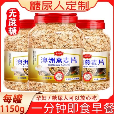 糖尿病人孕妇控糖吃的零食品无蔗糖燕麦片粗粮专用旗舰店即食早餐