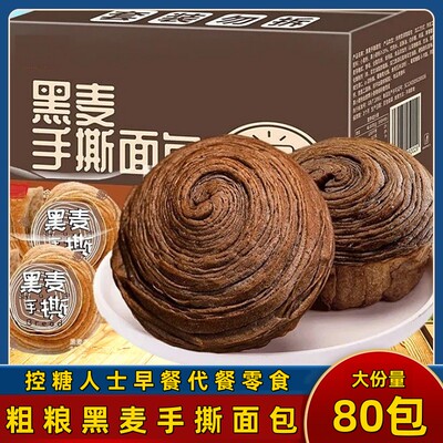 糖尿病人专用旗舰食品店血糖高人群糖友控糖无糖精零食黑麦手撕面包
