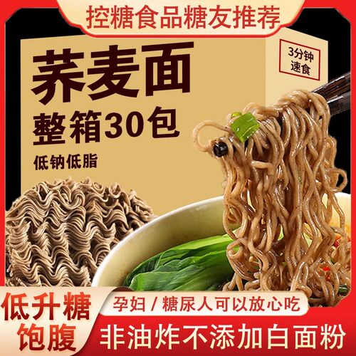 糖尿病人血糖三高荞麦面条零专用食品旗舰店糖人吃的主食物方便面早餐
