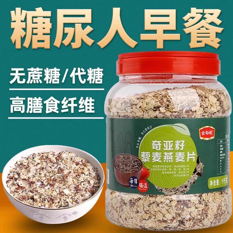 糖尿病人专用食品旗舰店糖尿饼病综合功效保健食品