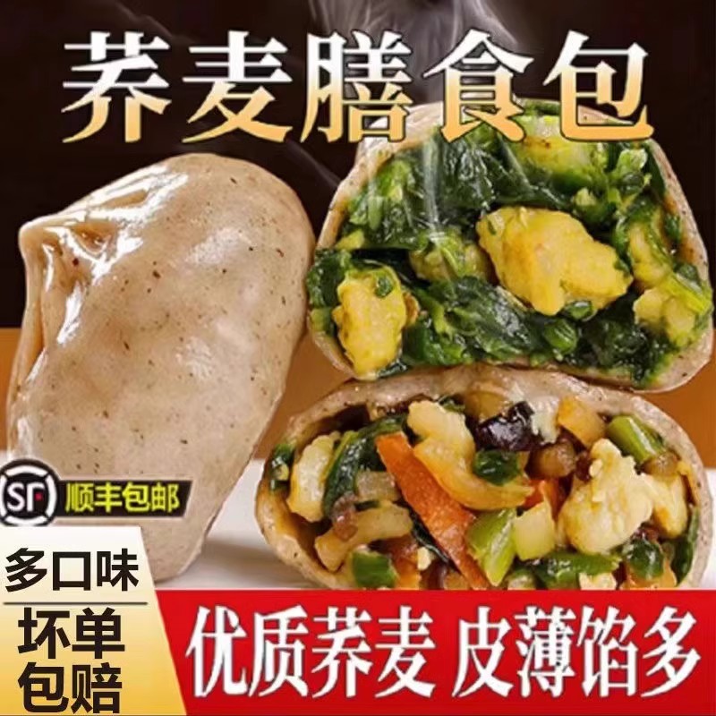糖尿病人专用食品旗舰店糖人吃的荞麦素馅薄皮小笼包控主食早餐无糖精专用粗粮食品旗舰店